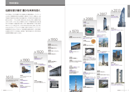 P.7-8 - 竹中工務店