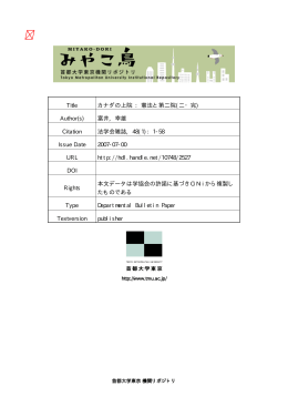 Page 1 Page 2 一 カナダの上院 憲法と第二院 (二 ・完) 一 はじめにー