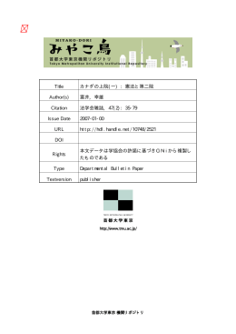 Page 1 Page 2 カナダの上院 (二 ー憲法と第一 一院ー . 一 はじめに比
