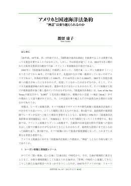 20年前、10年前、否、5年前でさえ、『国際連合海洋法条約』を批准する