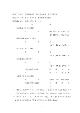 1 平成27年4月15日判決言渡 同日原本領収 裁判所書記官 平成26年