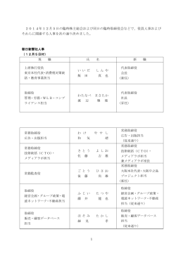 2014年12月5日の臨時株主総会および同日の臨時