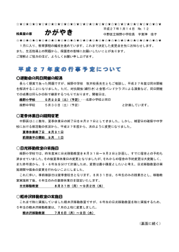 運動会の同日開催の解消 夏季休業日の期間変更 日光