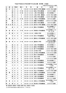 平成27年度 秋の公民分館 体育祭（PDF：109KB）