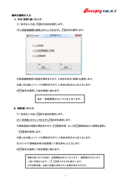 同日調剤の入力 A．科目（医師）違いの入力 ①1 枚目を入力後、F8処方