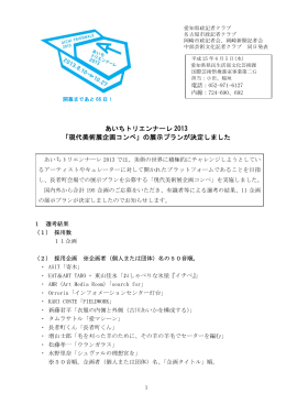 愛知県政記者クラブ同日発表