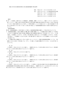 建設工事に係る業務委託契約に係る最低制限価格の算定基準 制定