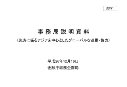 （決済に係るアジアを中心としたグローバルな連携・協力）（PDF