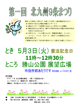 同日開催 2011年 北九州憲法集会 ∼第10回記念大会∼ ムーブ2F