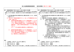 低入札価格調査実施要領 新旧対照表（H24.10.1 改正 ）