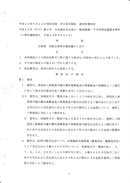 平成24年9月 24 日判決言渡 同日原本領収 裁判所書記官 平成2 2年