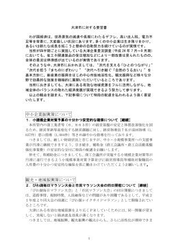 H24年度 - 大津商工会議所