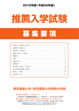 推薦書を含む - 東京農業大学