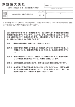 （2016（平成28）年度 AO型推薦入試用）