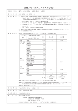 推薦入学概要 - 大阪府立大学