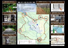 戦場ヶ原シカ侵入防止対策一覧図