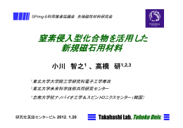 窒素侵入型化合物を活用した 新規磁石用材料 新規磁石用材料 - SPring-8
