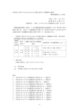 本邦外に在住する日本人向けの広報を送信する無線局の運用（運用規則
