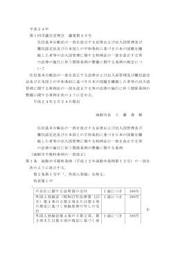 不在住に関する証明書の交付 1通につき 300円 外国人登録法（昭和27