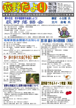 厚木市在住の若手落語家をお招きし、荻野落語会を開催します。大勢の