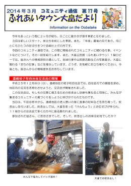 2014 年 3 月 コミュニティ通信 第 17 号