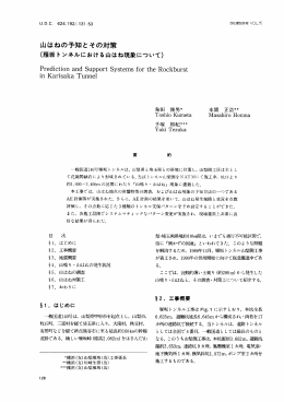 山はねの予知とその対策