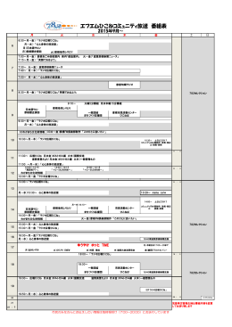 TIMETABLE - エフエムひこねコミュニティ放送