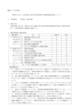 にしね保育所（PDF：62KB）