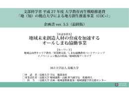 地域未来創造人材の育成を加速する オールしまね協働事業