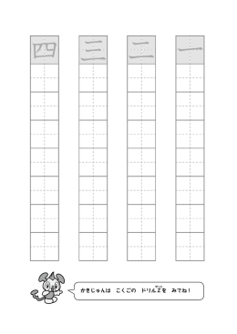 かきじゅんは こくごの ドリルZ を みてね！