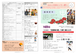 ねもと交流センター便り - 多治見市文化振興事業団