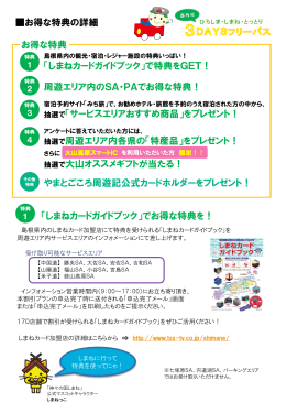 お得な特典の詳細 お得な特典 「しまねカードガイドブック」で特典をGET