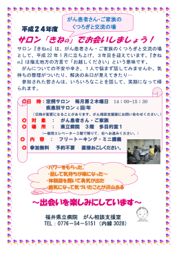 がん患者サロン「きねの」