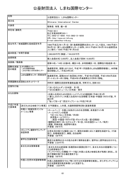 公益財団法人 しまね国際センター