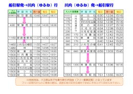 船引駅発&rarr;川内（ゆふね）行 川内（ゆふね）発&rarr;船引駅行