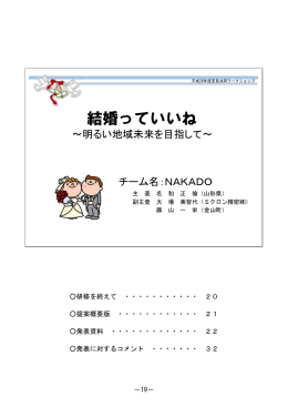 結婚っていいね - 山形県ホームページ