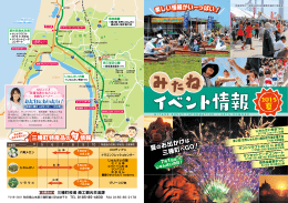 チラシ - サンドクラフトinみたね