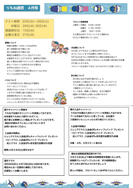 りもね通信 4月