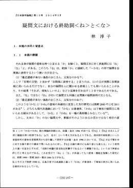 疑問文における終助詞ね>と