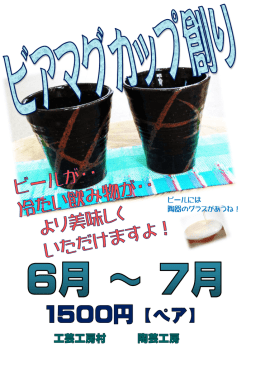 ビアマグカップ創り ビールには陶器のグラスがあうね！