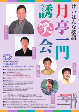 けいはんな落語 - けいはんなプラザ