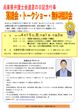 落語家 桂福丸氏による落語「代書屋」 遺言・相続
