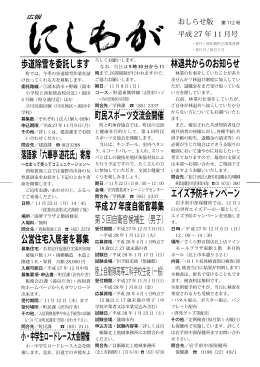 歩道除雪を委託します 落語家「六華亭 遊花氏」寄席 公営