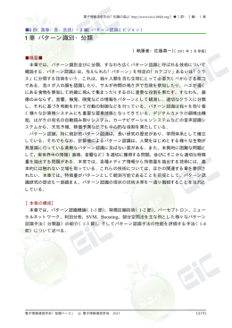 1 章 パターン識別・分類 - 電子情報通信学会知識ベース ｜トップページ