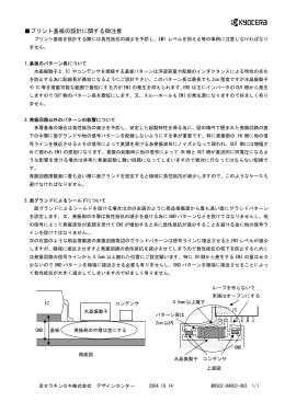 プリント基板の設計に関するご注意（pdf/15KB）