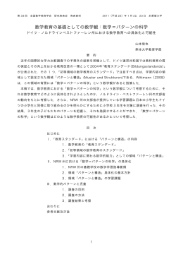 数学＝パターンの科学