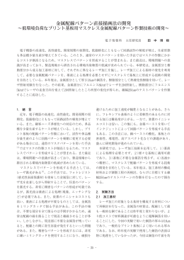 金属配線パターン直接描画法の開発