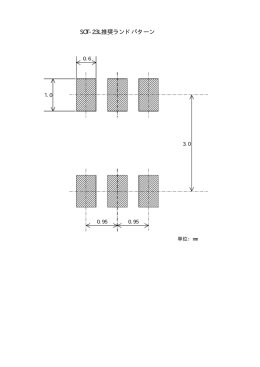 SOT-23L推奨ランドパターン
