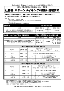 仕様書・パターンメイキング(初級)・縫製実技