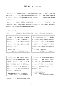 第2章 スローパー P174～p186